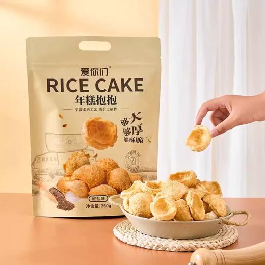 爱你们 年糕抱抱 椒盐味260g 商品图0