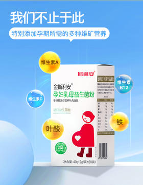 分销-斯利安益生菌粉成人男女孕妇孕期哺乳期