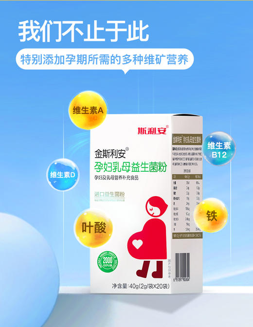 斯利安益生菌粉成人男女孕妇孕期哺乳期 商品图0