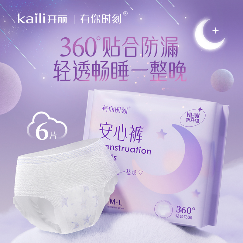 36条丨有你时刻安心裤安睡裤M-L码