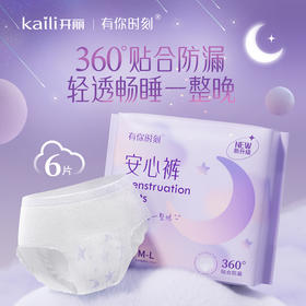 36条丨有你时刻安心裤安睡裤M-L码