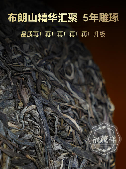 【七星系列】【七星千羽孔雀】全球限量 一年一制 2024年勐海布朗山普洱茶生茶600年古树拼配茶饼357g 商品图1