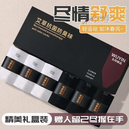 7天左右发货春夏季【防臭吸汗运动袜】6双装抗菌短袜礼盒装 香薰棉短袜 商品图0