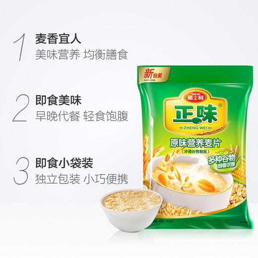 雅士利正味麦片原味牛奶高钙燕麦片即食早餐冲饮600g膳食纤维谷物营养 正味原味营养麦片600g*2袋 商品图4