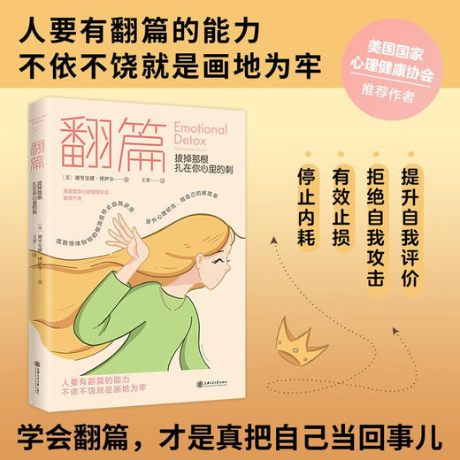 翻篇 谢里安娜·博伊尔 著 心理学 商品图0