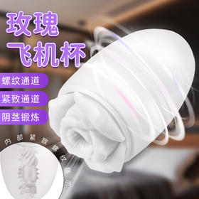 斯汉德玫瑰飞机杯男用自慰器手动宿舍飞机杯阴茎锻炼器
