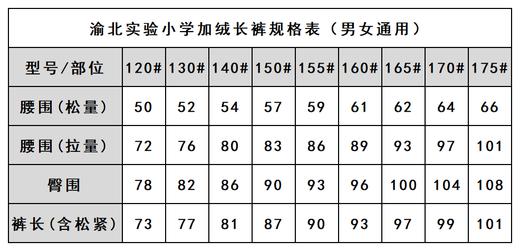 渝北实验小学-加绒长裤 商品图2