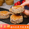 泉州芋头饼芝麻香芋饼夹心芋泥饼 商品缩略图2