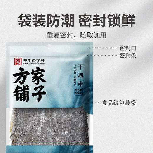 方家铺子 干海带500g/袋装 商品图8