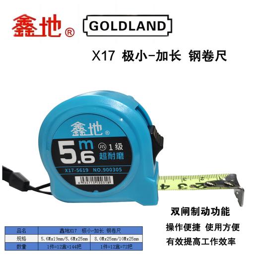 鑫地X17 极小-加长 钢卷尺 商品图1
