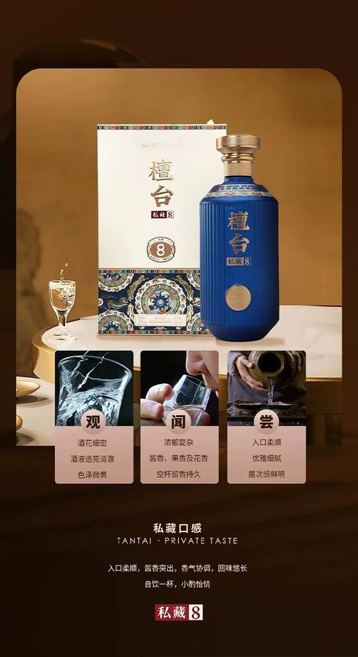 檀台私藏8大曲坤沙酱香型53度白酒 商品图4