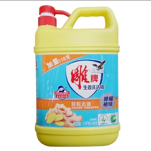 雕牌生姜洗洁精 1.5kg/瓶 商品图0