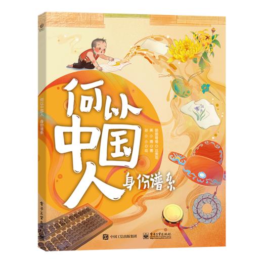 《何以中国人》（全4册）| 将5000年中国智慧浓缩给你看 商品图5