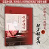 黄煌领学中医 生活中的传世经方 商品缩略图0