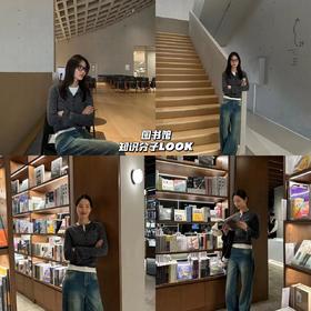 新品上身 | 图书馆知识分子look分享！叫你轻松get高级感✨