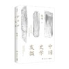 中国史学发微 钱穆 著 历史 商品缩略图4
