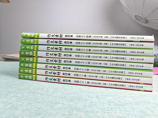 【过刊福利团】《意林：作文素材2022年合订本》全8册  一本的价格现在到手三大本❗❗ 商品图2