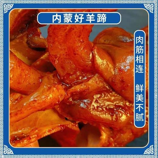 老北京红焖羊蹄，9袋组合，采用内蒙古草原羔羊蹄，多味香辛料，原汁老卤，筋肉相连，入口鲜美不腻，香而不膻，越吃越香M 商品图2