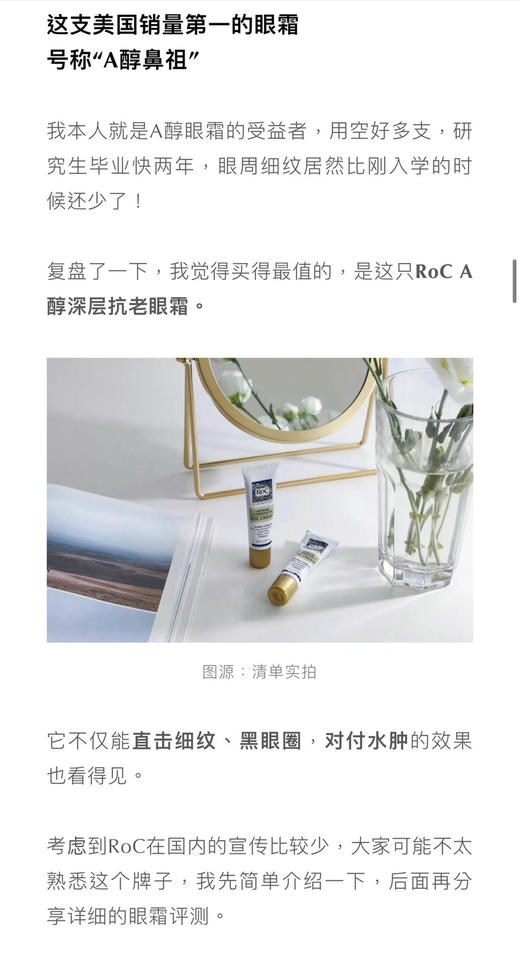 历史最低价来了！🏆获奖抗皱眼霜Roc洛克A醇三合一深度抗皱眼霜17.7ml*3支装，Made in USA[调皮]她被称为能够“找回十年青春!”的抗皱佳品，获美国CEW大奖 商品图7