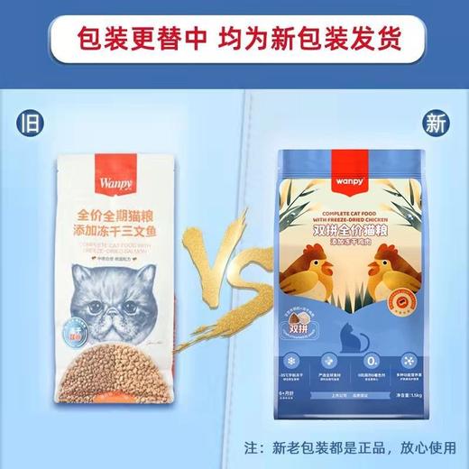 顽皮（Wanpy）猫粮冻干双拼粮全价全期猫咪主粮三文鱼鸡肉组合1.5kg 商品图1