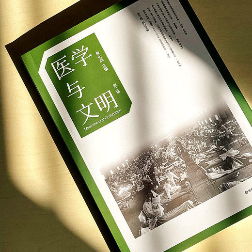 医学与文明 第二辑 李化成 张子翔 商品图4