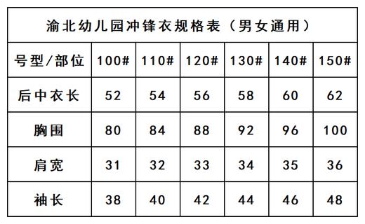 渝北幼儿园—冲锋衣（可脱卸） 商品图2