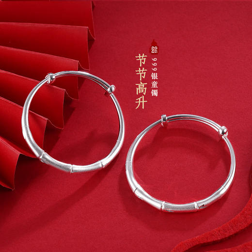 子佩集S999银【节节高升】童镯【BA50092】2403 商品图0