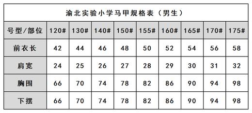 渝北实验小学-马甲/连衣裙（温馨提示:特价商品非质量问题不支持退换） 商品图2