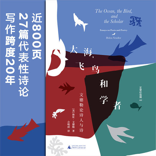 文学纪念碑  大海，飞鸟和学者  广西师范大学出版社 商品图1