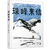 珠峰来信西夏作品合辑 千寻 商品缩略图6