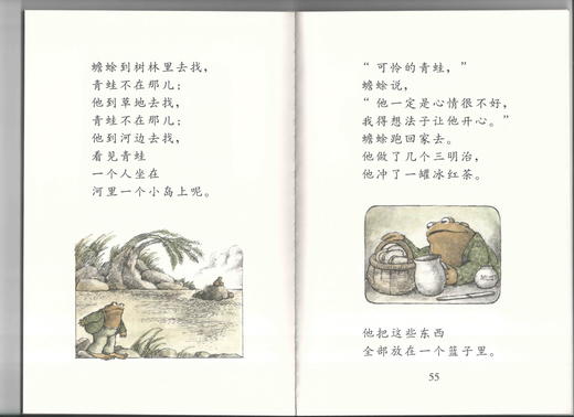 【注音/非注音】青蛙和蟾蜍  信谊 商品图5