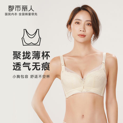 都市丽人舒软挺塑轻塑调整型内衣女蕾丝塑身A杯3/4杯薄款文胸树脂胶圈三排扣LJ44B8 商品图0