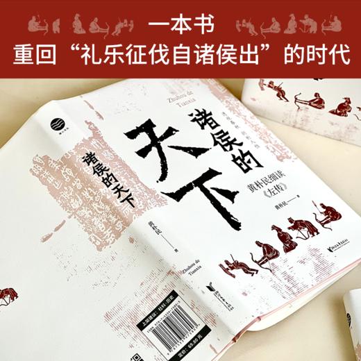 诸侯的天下 商品图0