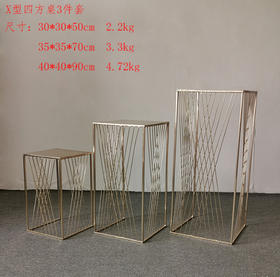 X型四方桌（运费自理）