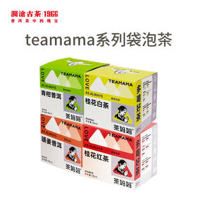 【字节内购】澜沧古茶妈妈袋泡茶趣泡花茶小青柑普洱40g+暖姜普洱茶40g+桂花白茶盒装30g+桂花红茶30g