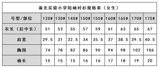 渝北实验小学—男/女短袖衬衫（温馨提示:特价商品非质量问题不支持退换） 商品图3