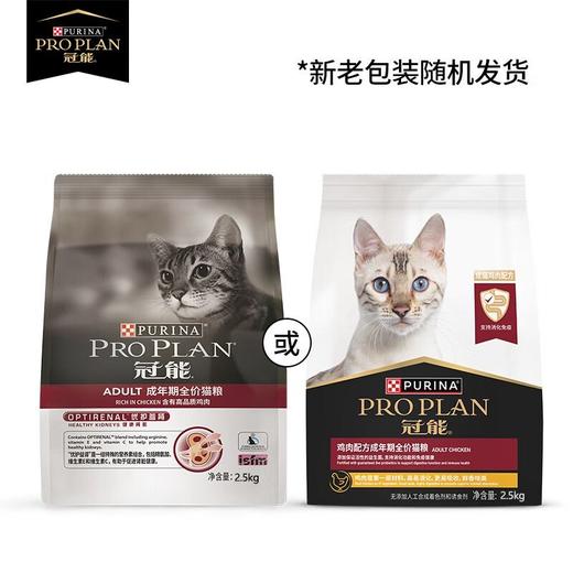 冠能猫粮优护益肾鸡肉配方成年期全价猫粮2.5kg 商品图3