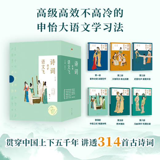 【连岳】诗词伴着语文飞（全六册）签名版 商品图3