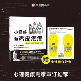 小怪兽和鸡皮疙瘩