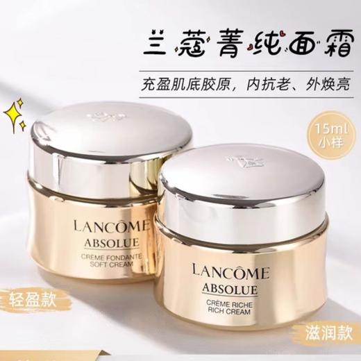 Lancome/兰蔻菁纯面霜15ml/5ml/眼霜小样（5ml） 商品图4