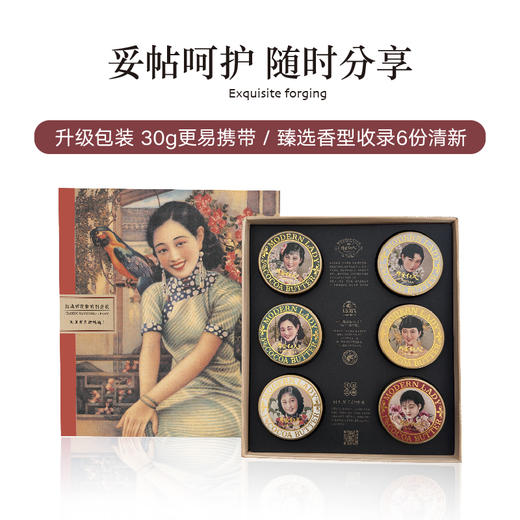 摩登红人可可脂雪花膏四季护手霜六盒装礼盒老上海节日伴手礼 商品图1