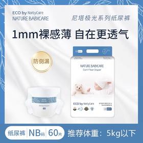 尼塔极光系列纸尿裤(NB/60片）
