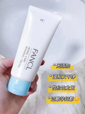 Fancl洗面奶90g