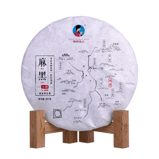 【买7送1】2024年《麻黑》古树春茶 357克*1饼 商品图0
