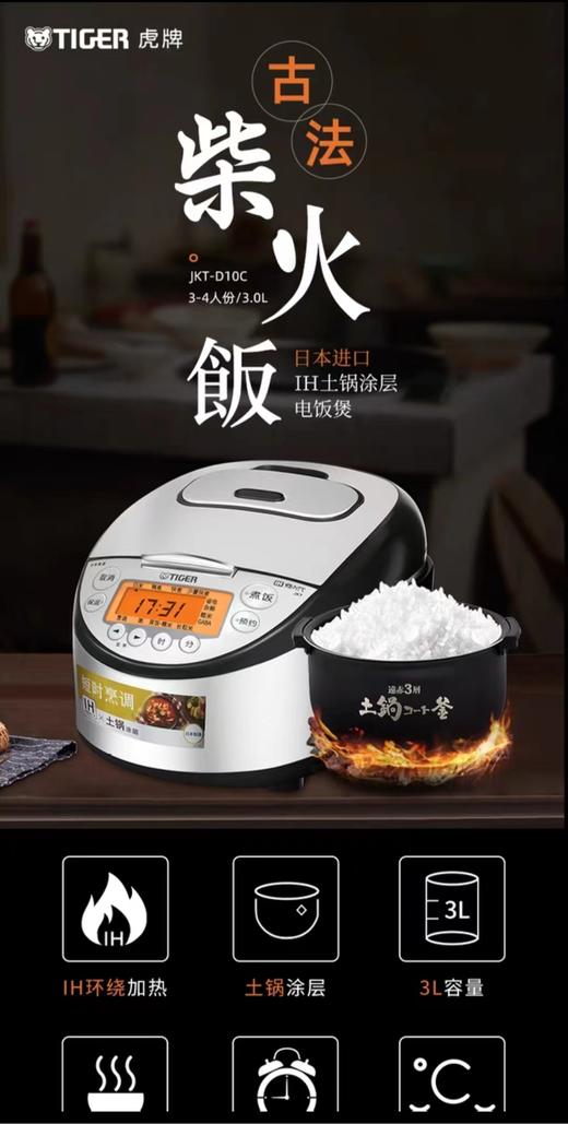 【虎牌】B7F  虎牌日本原装IH电饭煲JKT-D10C/D18C 商品图1