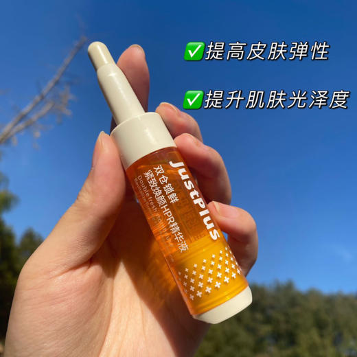 【JUST PLUS美白精华】早A晚C 创新双仓锁鲜技术， 减少自然氧化！肤感优化，清爽不油腻，吸收快!分享采用 8%原型VC和多种成份协同，帮助改善肤色暗沉、美白、淡化斑点、痘印等 商品图1