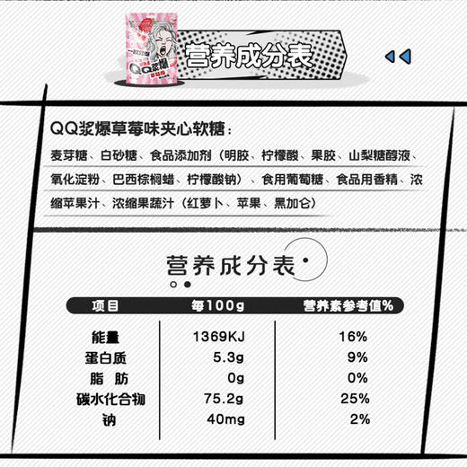 QQ浆爆软糖 商品图6