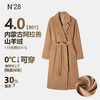 【破价】N°28 传承系列4.0匠心手缝山羊绒长款大衣高级气质外套8251D806 商品缩略图2