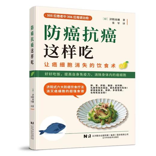 防癌抗癌这样吃 商品图0