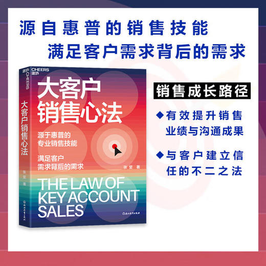 大客户销售心法 张坚 著 管理 商品图1